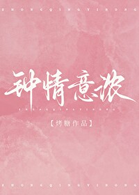 小说钟情意浓